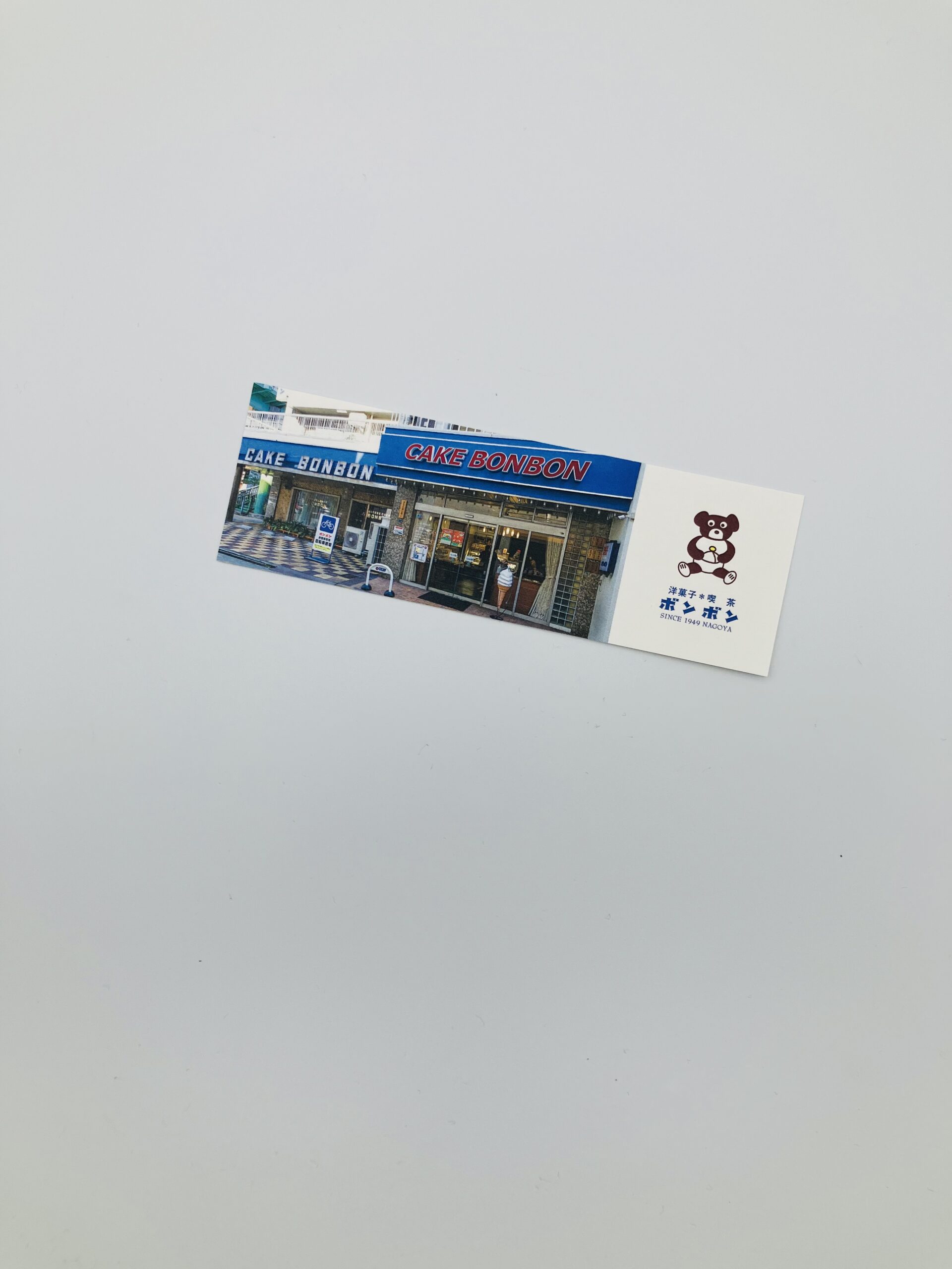 洋菓子喫茶ボンボン様